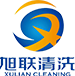 旭联清洗
